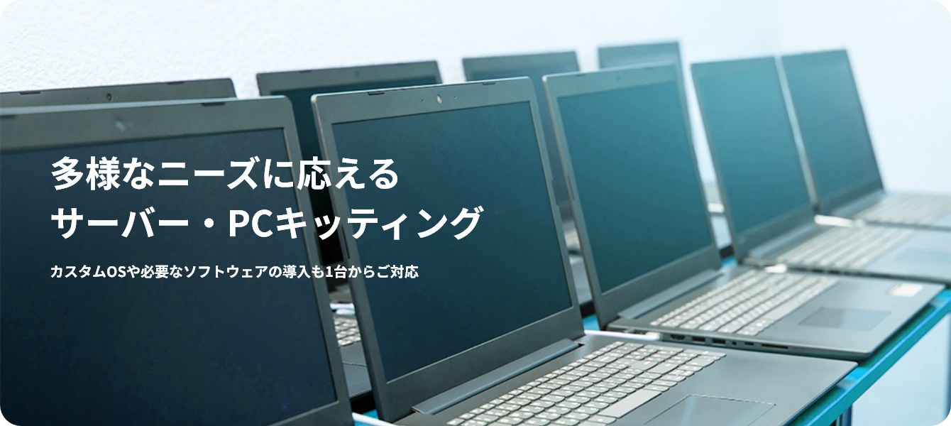 株式会社ITストレージサービス