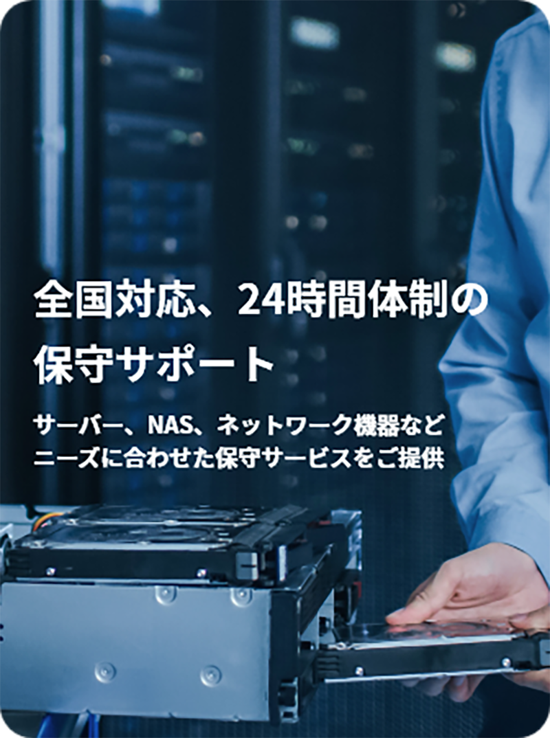 株式会社ITストレージサービス